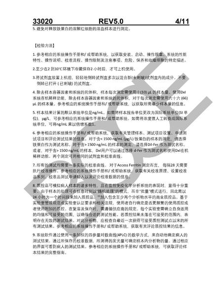 贝克曼 铁蛋白测定试剂盒(化学发光法) 2×50测试/盒