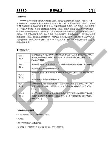 贝克曼 游离甲状腺素测定试剂盒(化学发光法) 2×50个测试/盒