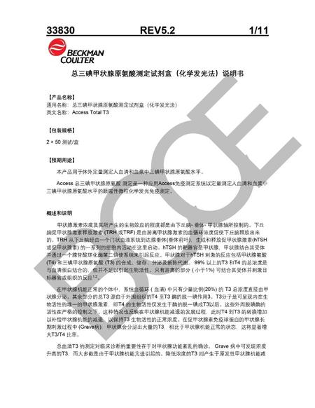 贝克曼 总三碘甲状腺原氨酸测定试剂盒(化学发光法) 2×50测试/盒