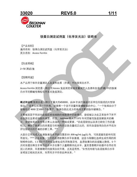 贝克曼 铁蛋白测定试剂盒(化学发光法) 2×50测试/盒