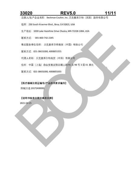 贝克曼 铁蛋白测定试剂盒(化学发光法) 2×50测试/盒