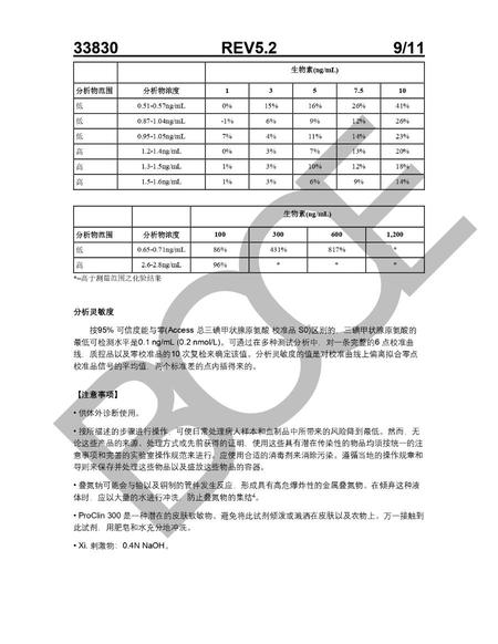 贝克曼 总三碘甲状腺原氨酸测定试剂盒(化学发光法) 2×50测试/盒
