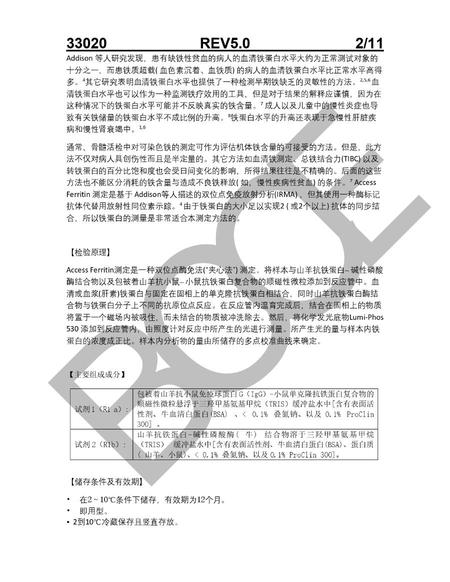 贝克曼 铁蛋白测定试剂盒(化学发光法) 2×50测试/盒