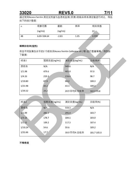 贝克曼 铁蛋白测定试剂盒(化学发光法) 2×50测试/盒