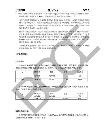 贝克曼 总三碘甲状腺原氨酸测定试剂盒(化学发光法) 2×50测试/盒