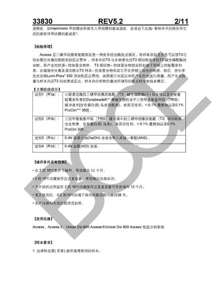 贝克曼 总三碘甲状腺原氨酸测定试剂盒(化学发光法) 2×50测试/盒