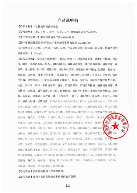 奥美医疗 一次性使用无菌护理包 Ⅱ型