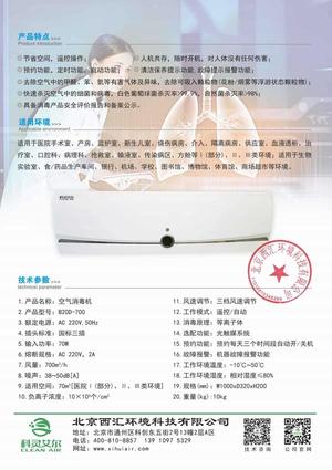 科灵艾尔®B20D-700型等离子体空气消毒机 B20D-700