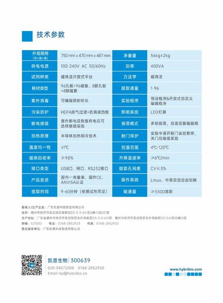 其他 全自动核酸提取纯化仪 HBNP-9601A