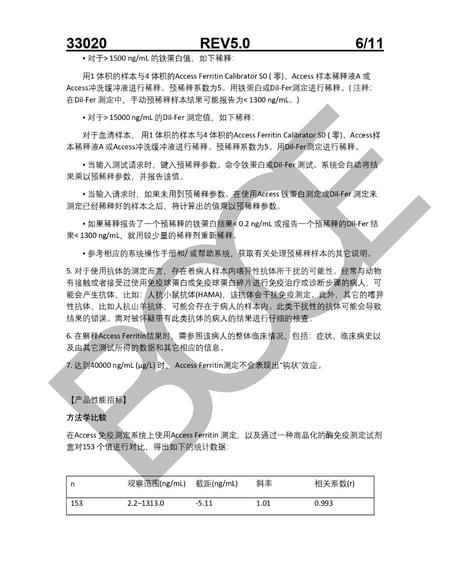 贝克曼 铁蛋白测定试剂盒(化学发光法) 2×50测试/盒