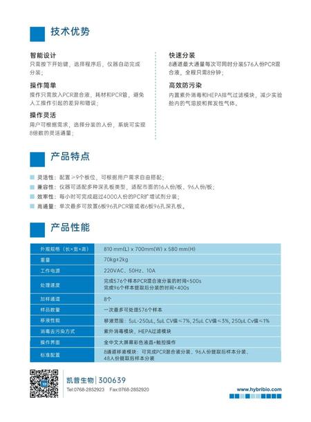 全自动样品处理系统 HBLH-9600A(8)