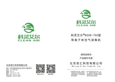 科灵艾尔®B20D-700型等离子体空气消毒机 B20D-700