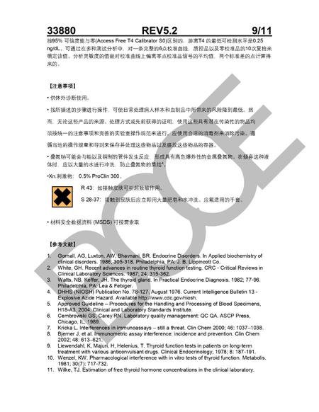 贝克曼 游离甲状腺素测定试剂盒(化学发光法) 2×50个测试/盒