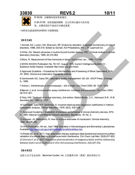 贝克曼 总三碘甲状腺原氨酸测定试剂盒(化学发光法) 2×50测试/盒