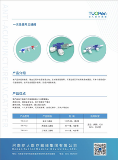 驼人 一次性使用三通阀 TR-D-02