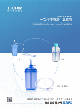 驼人 一次性使用吸氧管 Ⅲ型-150mL-双孔型成人