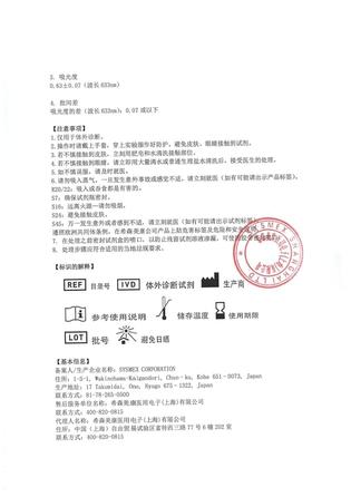 希森美康 血细胞分析用染色液 Fluorocell WDF 42mL×2