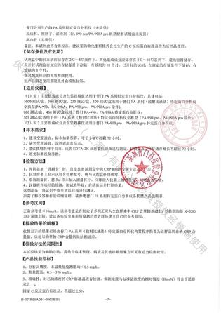 普门 超敏C反应蛋白测定试剂盒(散射比浊法) PA-990 pro:400测试/盒