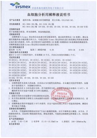 希森美康 血细胞分析用稀释液 20L/箱 DCL-300A