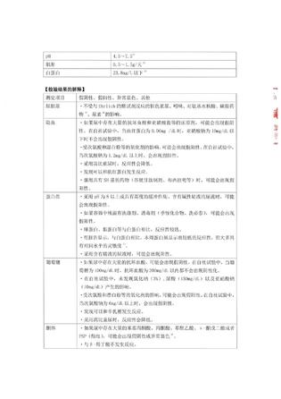 希森美康 尿液分析试纸条(干化学法) 尿十一项试纸条:100条/瓶