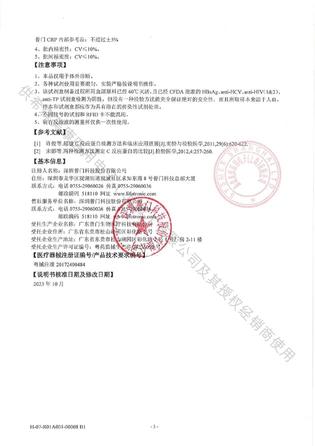 普门 超敏C反应蛋白测定试剂盒(散射比浊法) PA-990 pro:400测试/盒