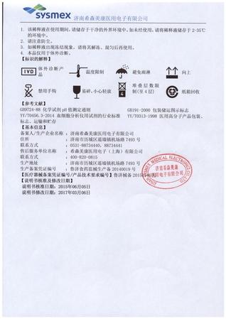 希森美康 血细胞分析用稀释液 20L/箱 DCL-300A