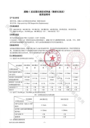 普门 超敏C反应蛋白测定试剂盒(散射比浊法) PA-990 pro:400测试/盒