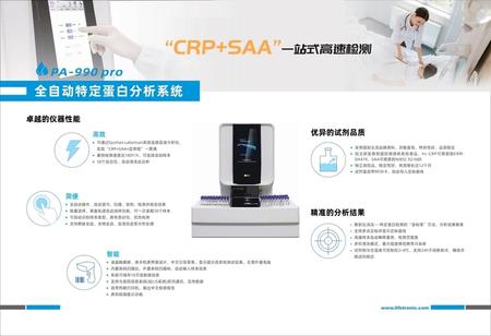 普门 特定蛋白分析仪 PA-990pro