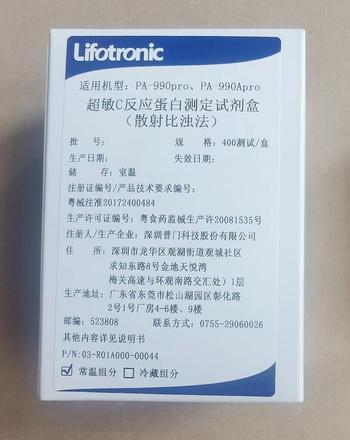 普门 超敏C反应蛋白测定试剂盒(散射比浊法) PA-990 pro:400测试/盒