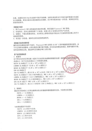 希森美康 血细胞分析用染色液 Fluorocell WDF 42mL×2