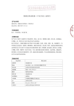 希森美康 尿液分析试纸条(干化学法) 尿十一项试纸条:100条/瓶