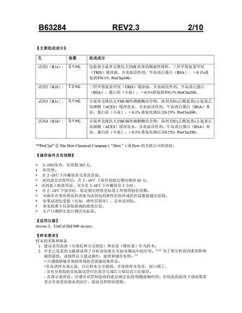 贝克曼 促甲状腺激素测定试剂盒(化学发光法) 2×100测试/盒