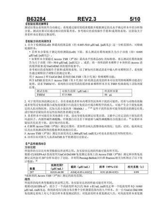 贝克曼 促甲状腺激素测定试剂盒(化学发光法) 2×100测试/盒
