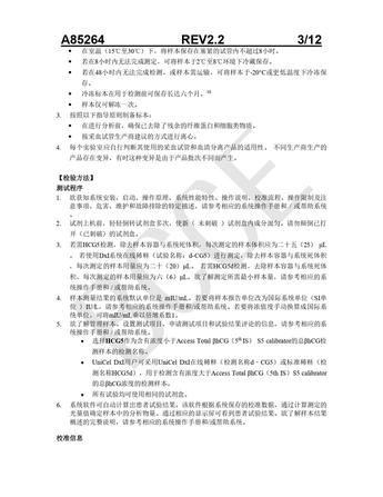 贝克曼 人绒毛膜促性腺激素及β亚单位(HCG+βHCG)测定试剂盒(化学发光法) 2×50测试/盒