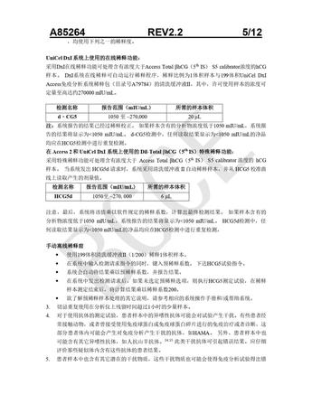 贝克曼 人绒毛膜促性腺激素及β亚单位(HCG+βHCG)测定试剂盒(化学发光法) 2×50测试/盒