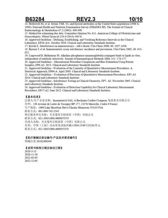 贝克曼 促甲状腺激素测定试剂盒(化学发光法) 2×100测试/盒