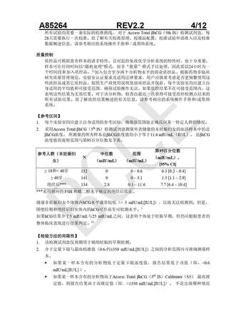 贝克曼 人绒毛膜促性腺激素及β亚单位(HCG+βHCG)测定试剂盒(化学发光法) 2×50测试/盒