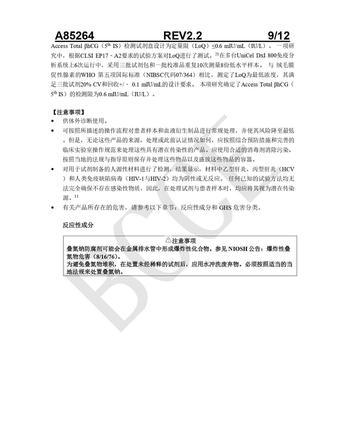 贝克曼 人绒毛膜促性腺激素及β亚单位(HCG+βHCG)测定试剂盒(化学发光法) 2×50测试/盒