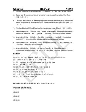 贝克曼 人绒毛膜促性腺激素及β亚单位(HCG+βHCG)测定试剂盒(化学发光法) 2×50测试/盒
