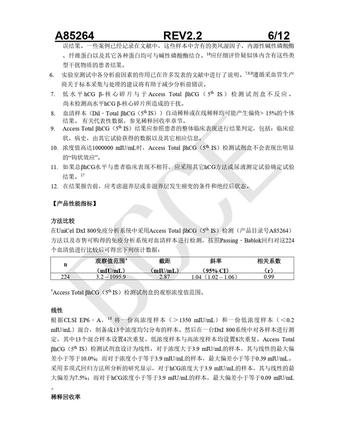 贝克曼 人绒毛膜促性腺激素及β亚单位(HCG+βHCG)测定试剂盒(化学发光法) 2×50测试/盒