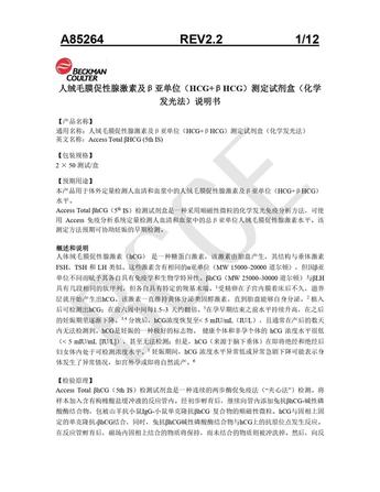 贝克曼 人绒毛膜促性腺激素及β亚单位(HCG+βHCG)测定试剂盒(化学发光法) 2×50测试/盒