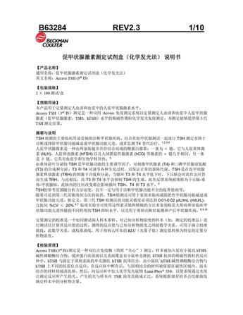 贝克曼 促甲状腺激素测定试剂盒(化学发光法) 2×100测试/盒