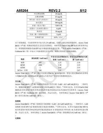 贝克曼 人绒毛膜促性腺激素及β亚单位(HCG+βHCG)测定试剂盒(化学发光法) 2×50测试/盒