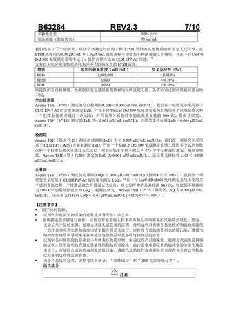 贝克曼 促甲状腺激素测定试剂盒(化学发光法) 2×100测试/盒