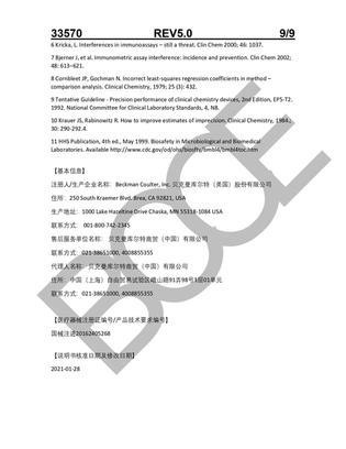 贝克曼 未结合雌三醇测定试剂盒(化学发光法) 2× 50 测试/盒