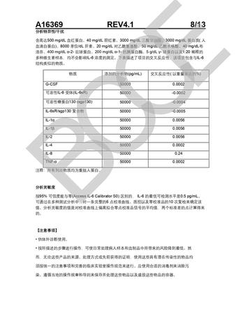贝克曼 白介素6测定试剂盒(化学发光法) 2 × 50个测试/盒