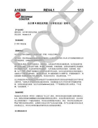 贝克曼 白介素6测定试剂盒(化学发光法) 2 × 50个测试/盒