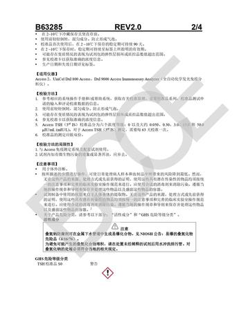 贝克曼 促甲状腺激素校准品 校准品0(S0)-校准品5(S5),2.5mL/瓶