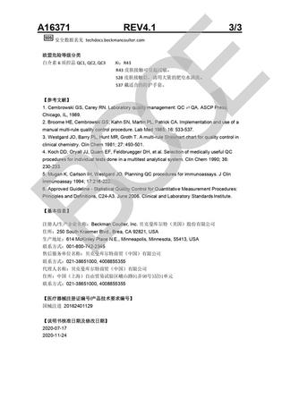 贝克曼 白介素6质控品 质控品1(QC1)-质控品3(QC3),每一水平2瓶,2.5 mL/瓶