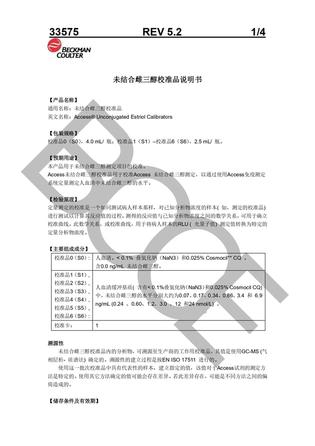 贝克曼 未结合雌三醇校准品 校准品0(S0),4.0mL/瓶;校准品1(S1)-校准品6(S6),2.5mL/瓶